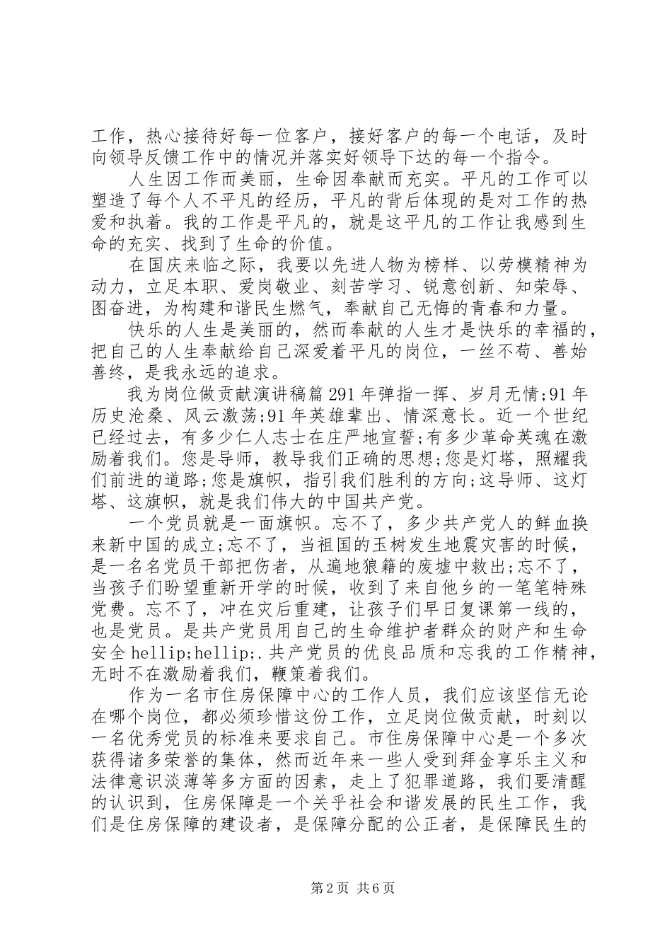 我为岗位做贡献演讲稿_第2页