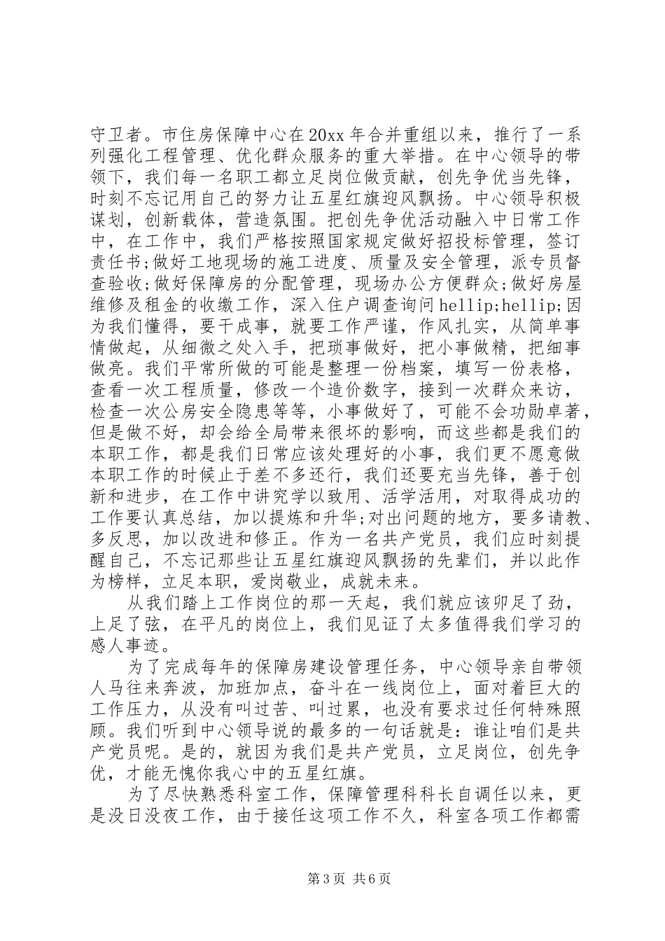 我为岗位做贡献演讲稿_第3页