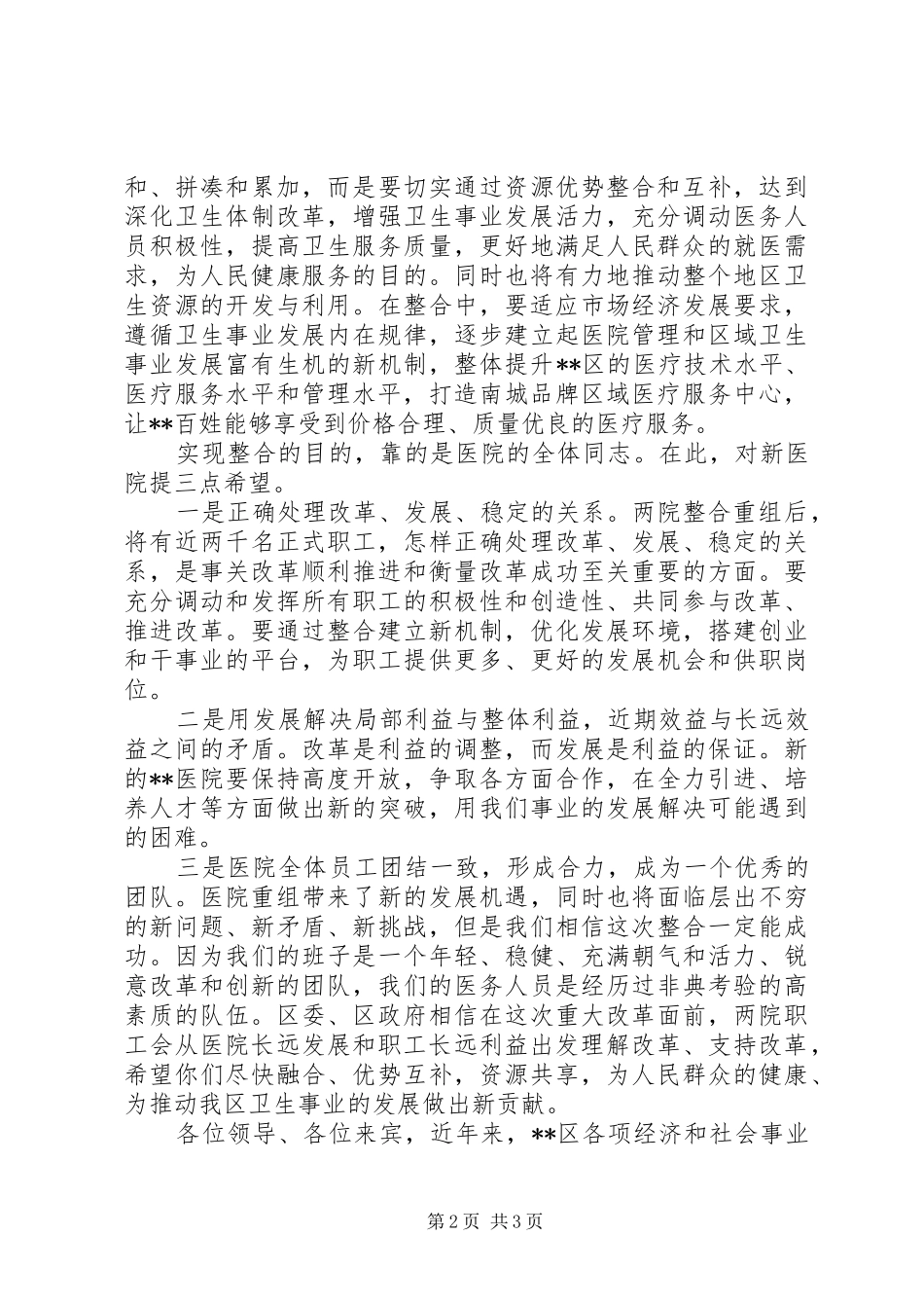 医院成立揭牌仪式讲话_第2页