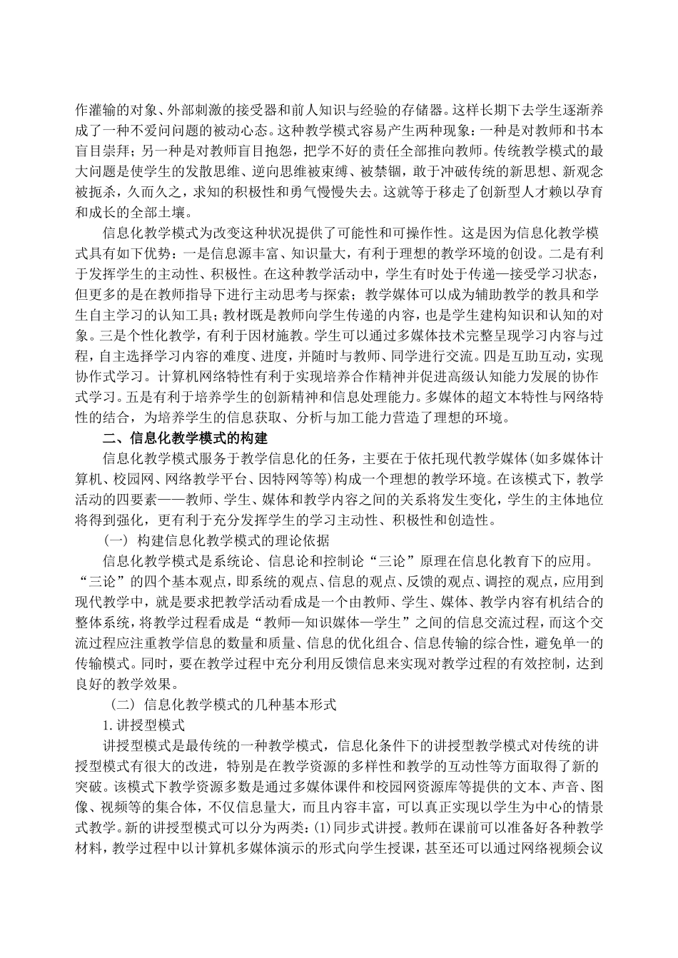 信息化教学模式探讨_第2页