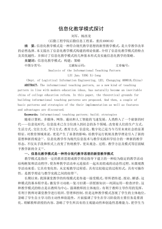 信息化教学模式探讨