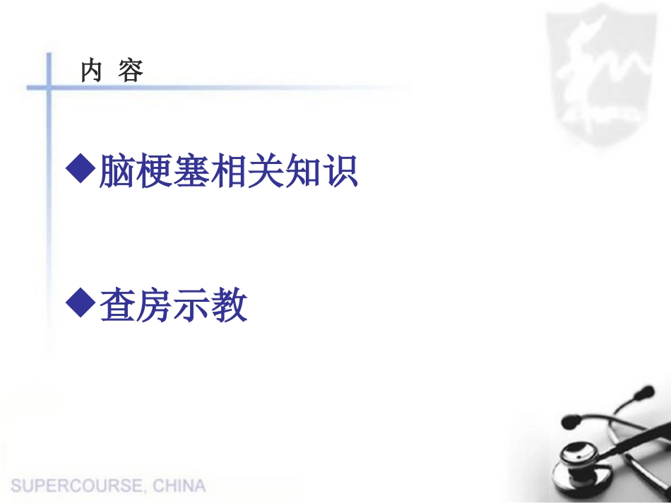 脑梗塞护理查房 (1)_第2页