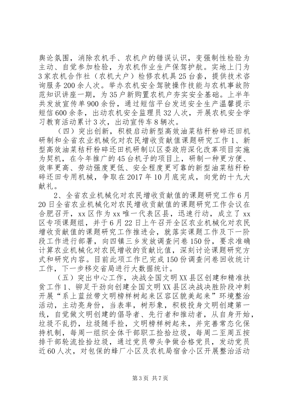 农机局20XX年上半年工作总结及下半年工作安排_第3页