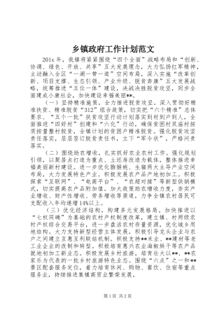 乡镇政府工作计划范文 