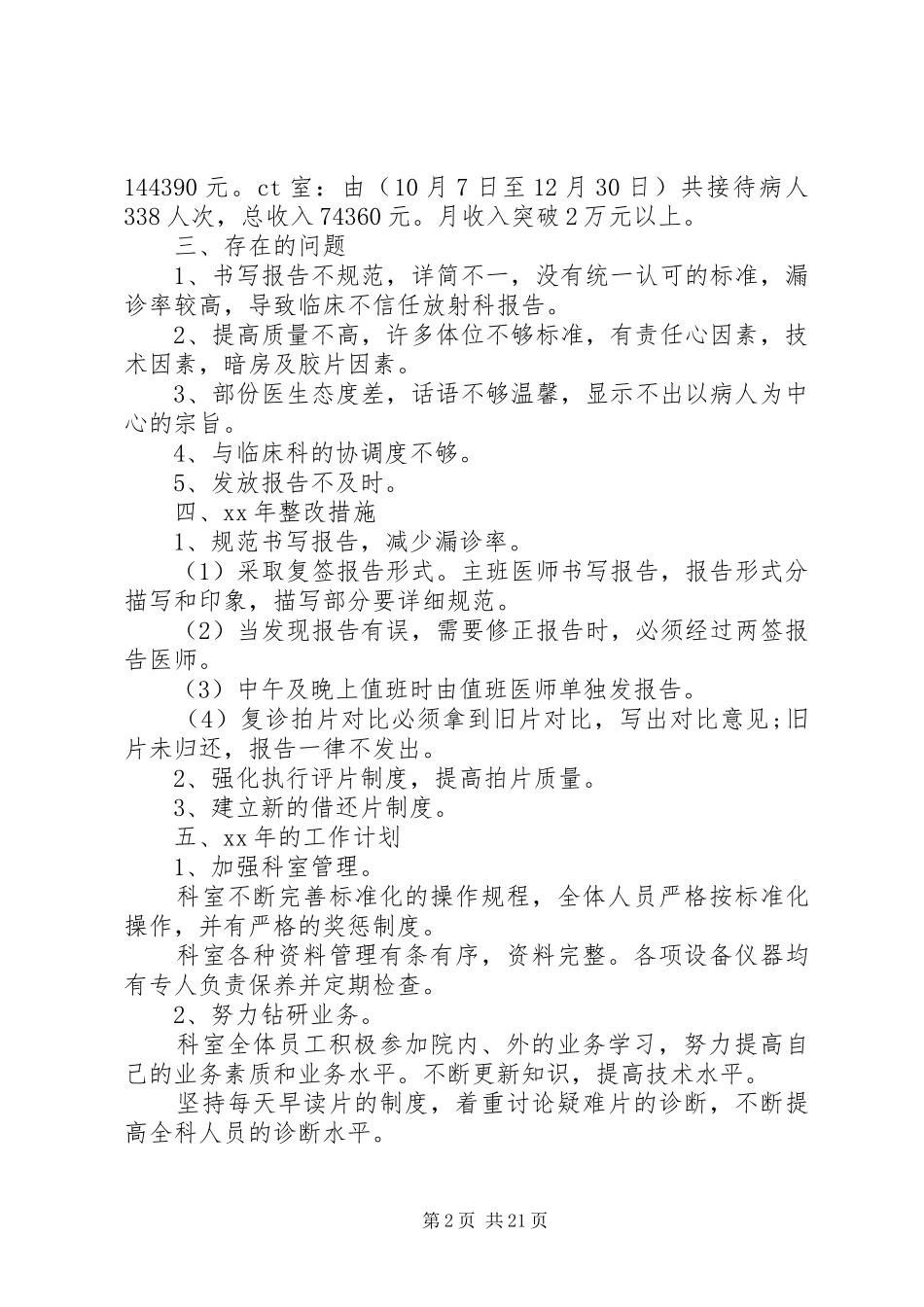医院XX年工作总结及XX年工作计划 _第2页