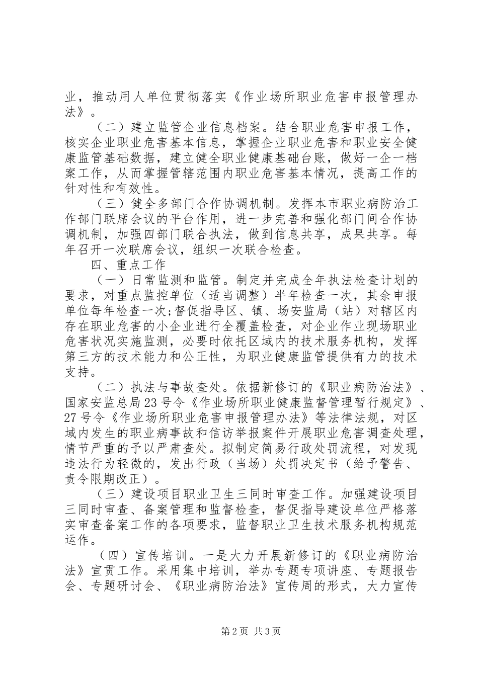 20XX年职业工作计划_第2页