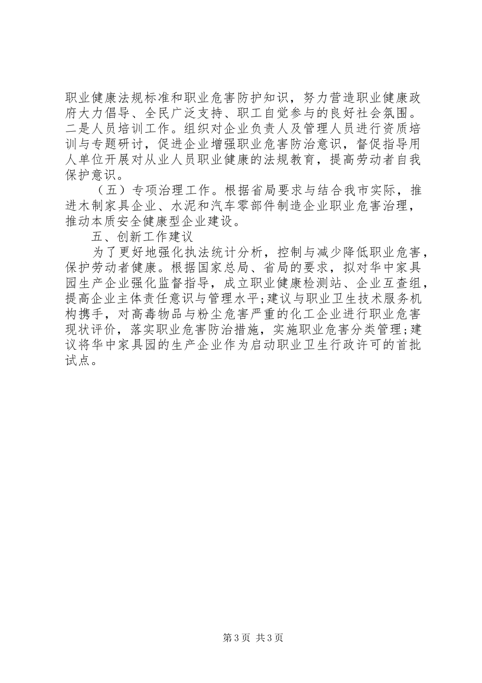 20XX年职业工作计划_第3页