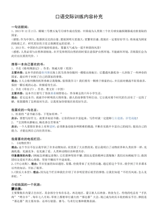 口语交际训练01