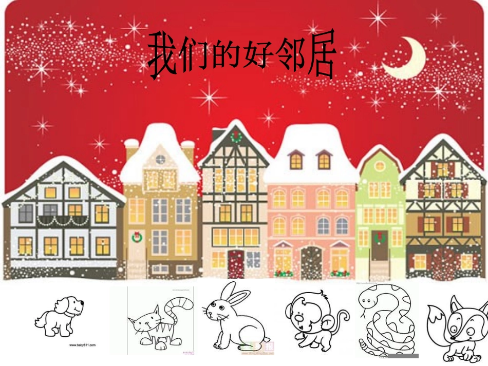 大班数学《相邻数》_第1页