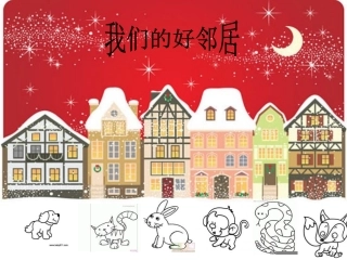 大班数学《相邻数》