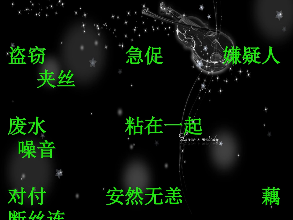 四年级上册语文教科版《8.新型玻璃》课件_第2页