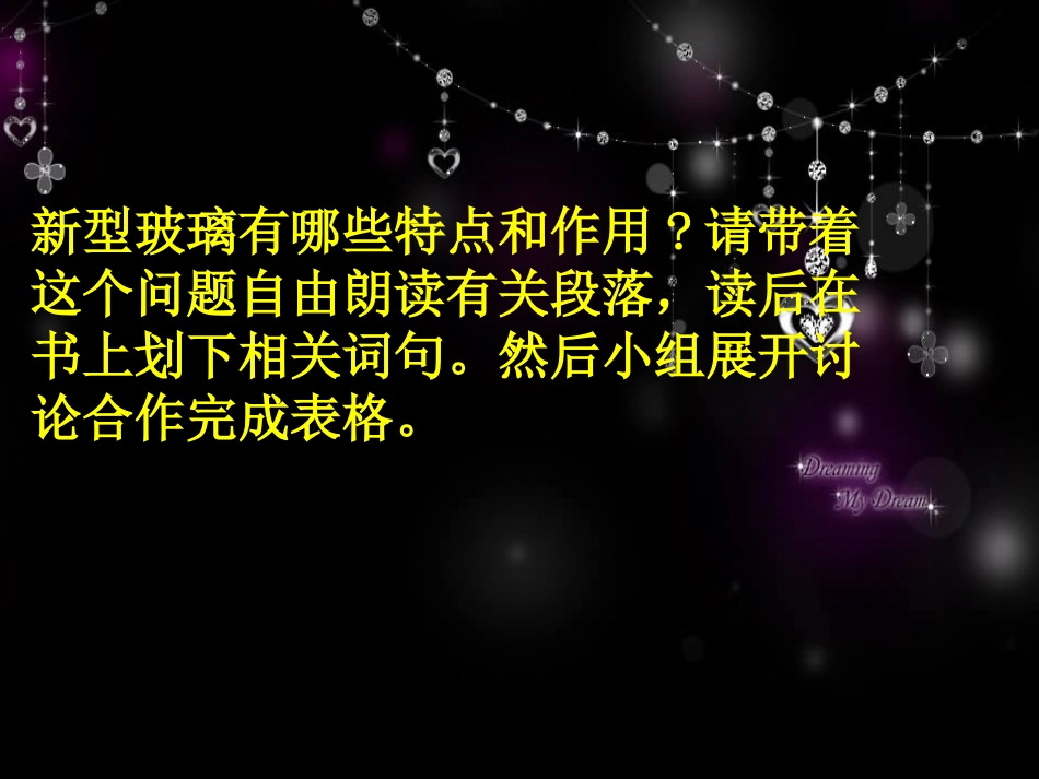 四年级上册语文教科版《8.新型玻璃》课件_第3页