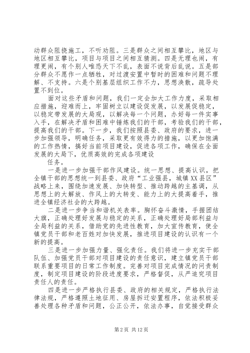 第一篇：在全县干部大会上的表态发言平溪镇党委书记杨永华同志_第2页