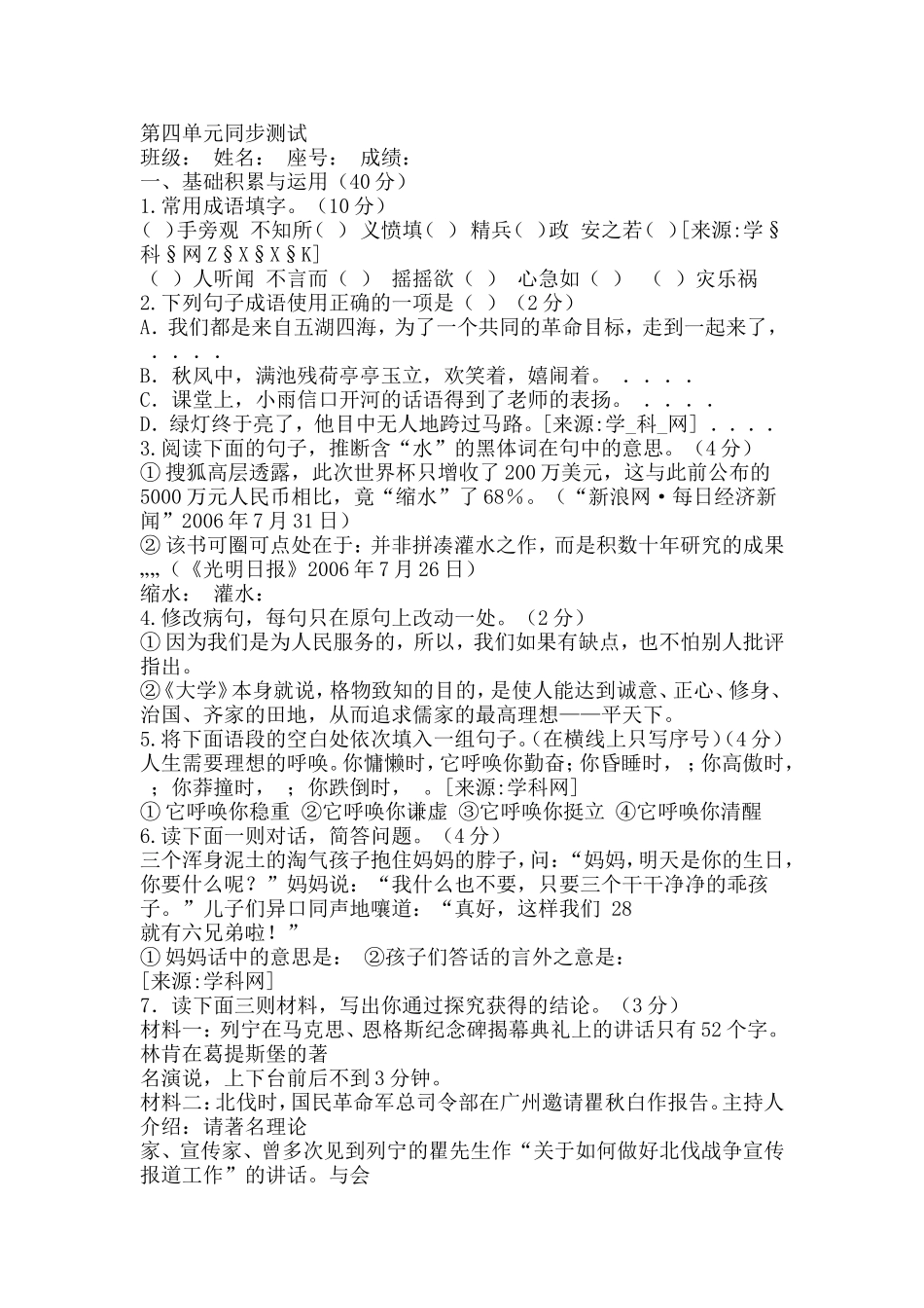 苏教版语文八下第四单元检测_第1页