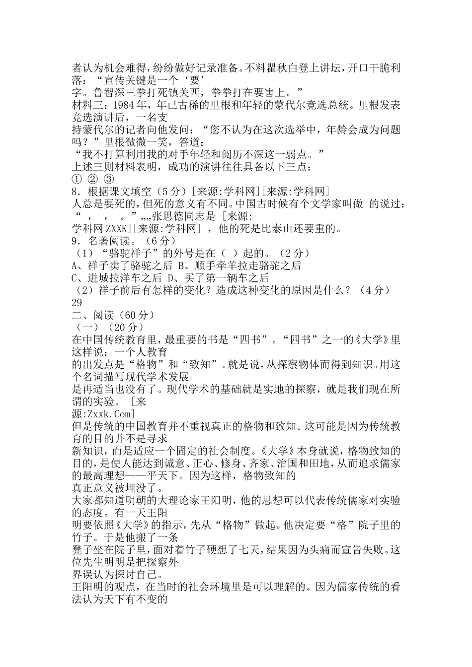 苏教版语文八下第四单元检测_第2页