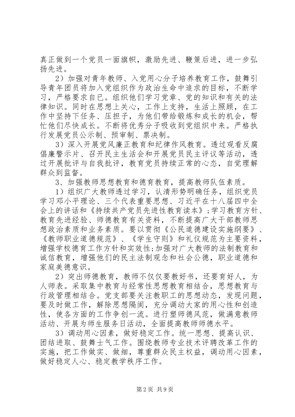 20XX年事业单位年度工作计划范文,机关单位个人计划_第2页