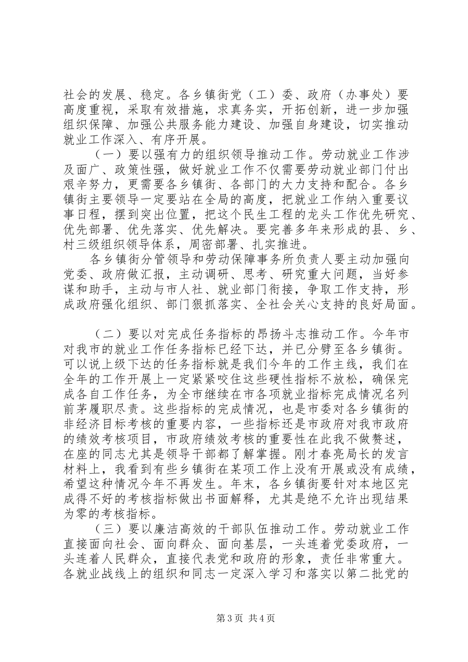 在全市就业工作会议上的讲话_第3页