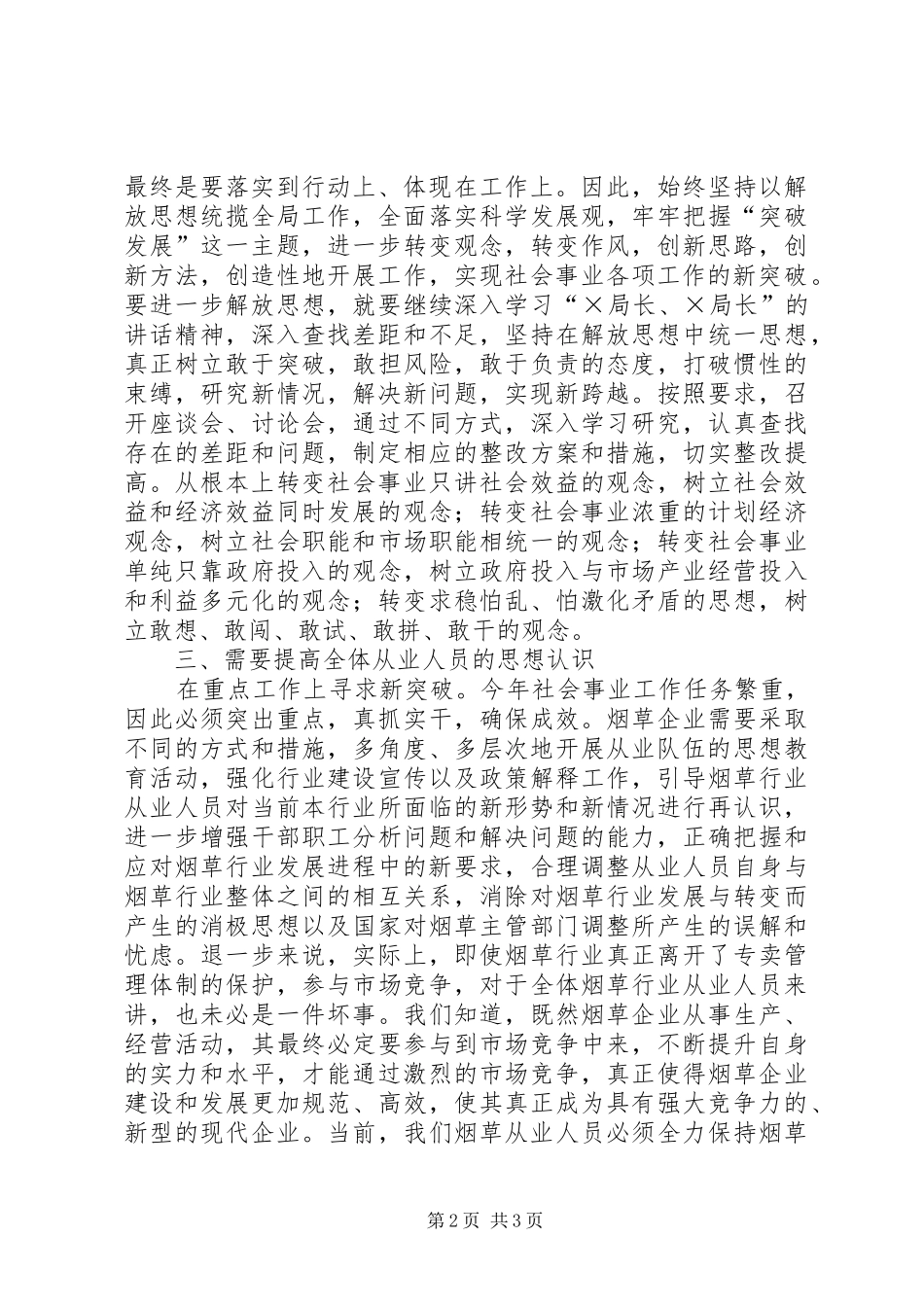 烟草思想大解放讨论发言_第2页