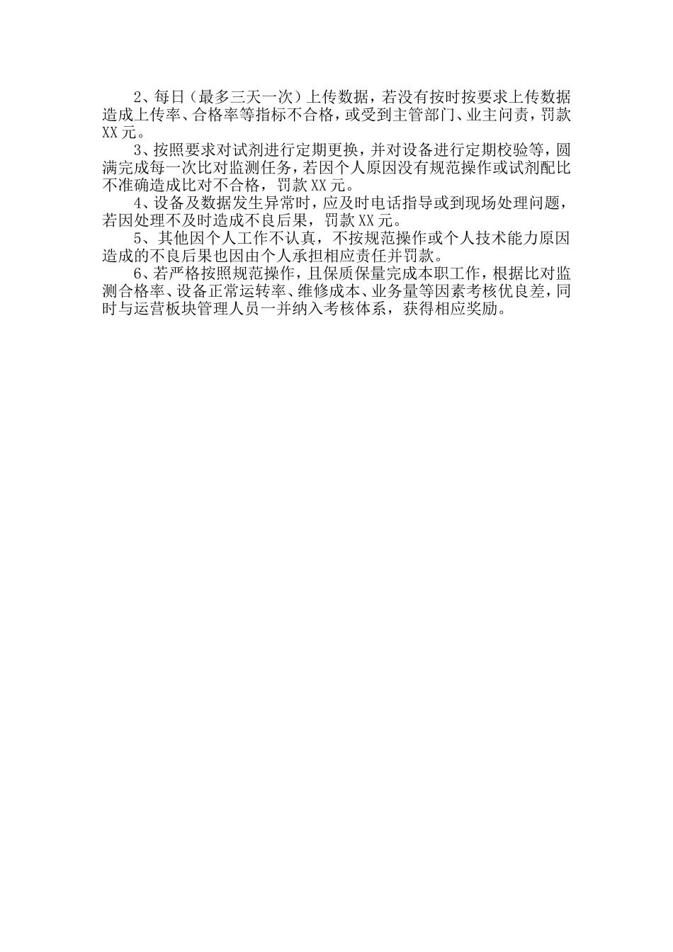 在线监测运维人员管理制度_第3页