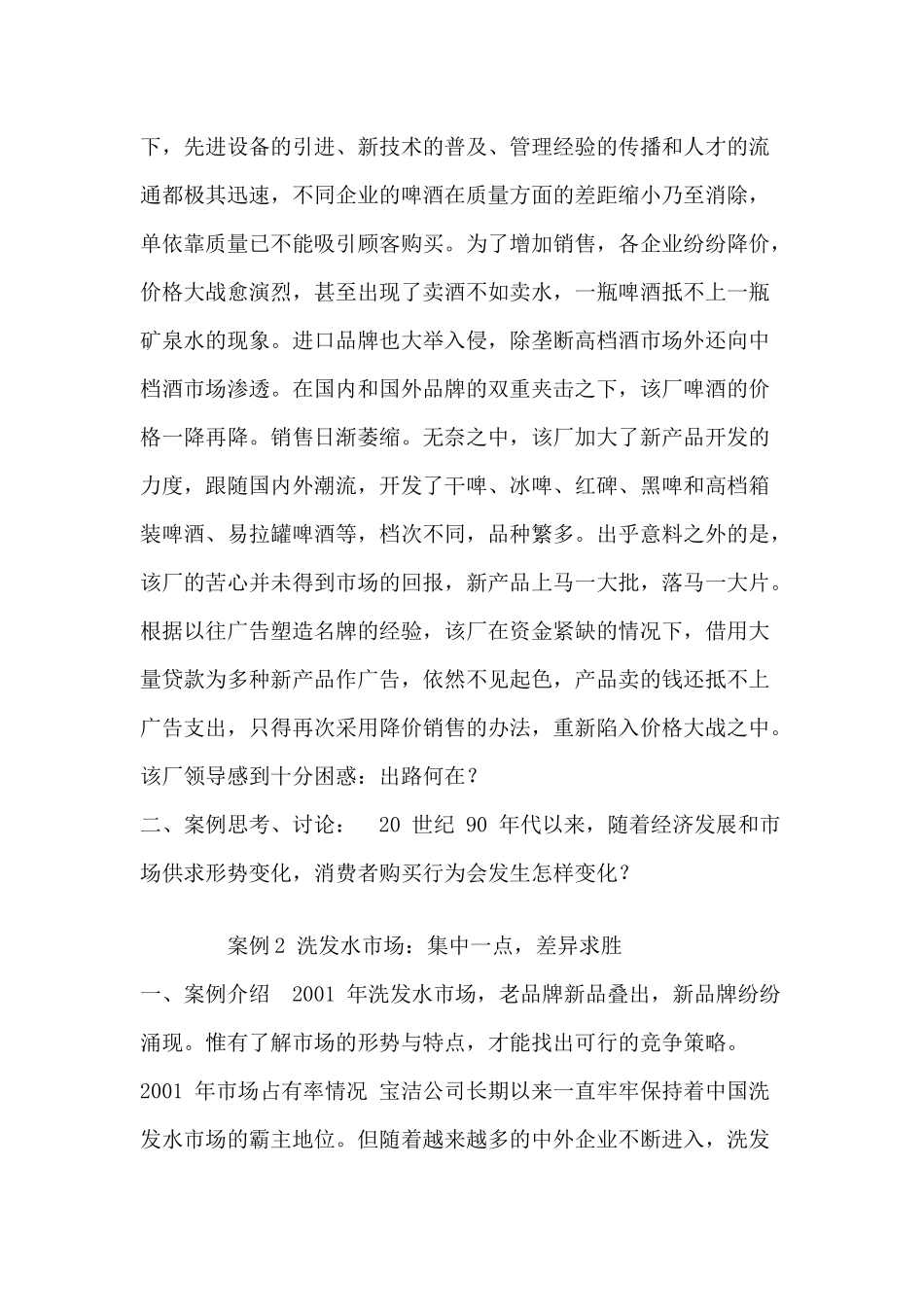 消费者行为案例_第2页