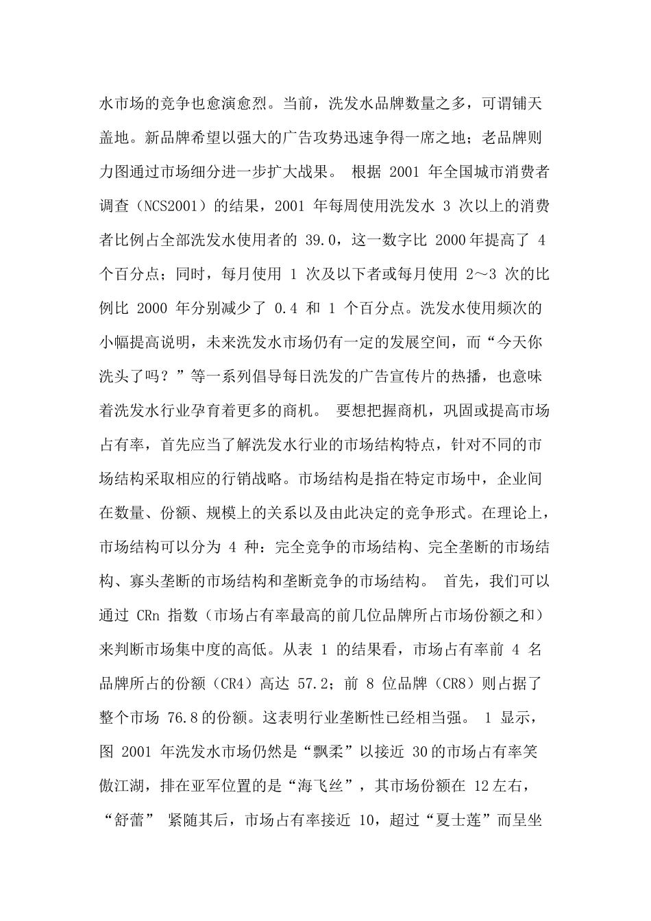 消费者行为案例_第3页