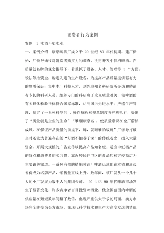消费者行为案例