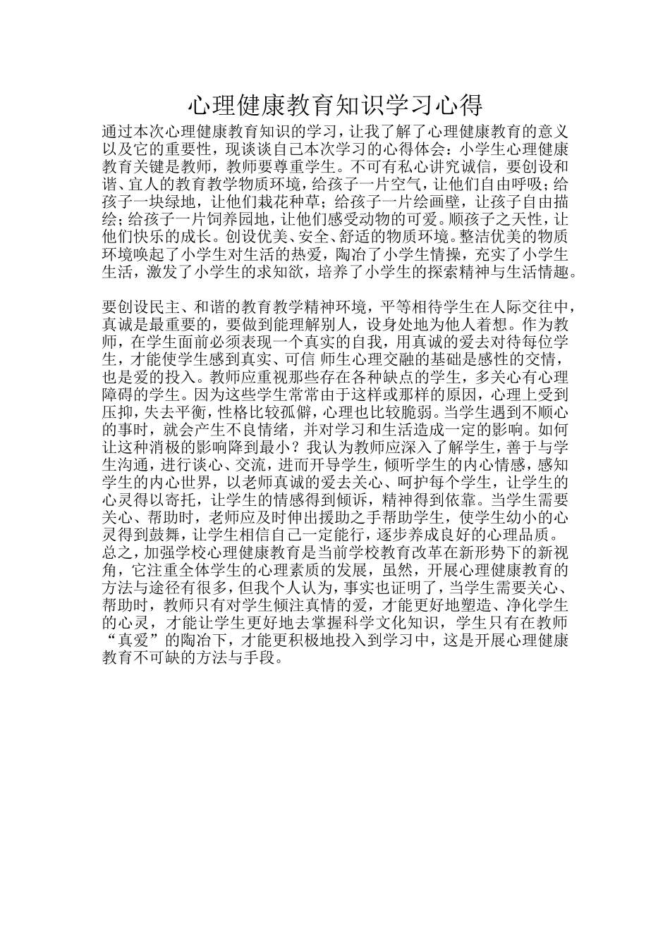 心理健康教育知识学习心得_第1页