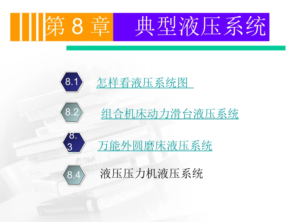 液压系统原理图_第1页