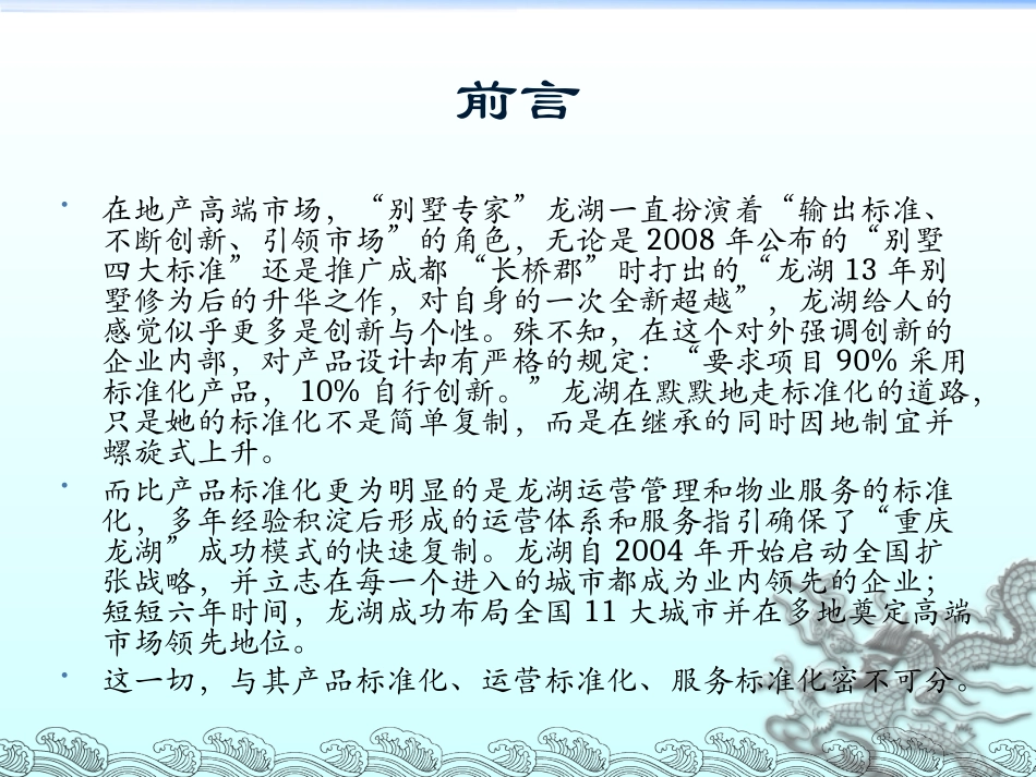 龙湖地产各项实施标准_第2页