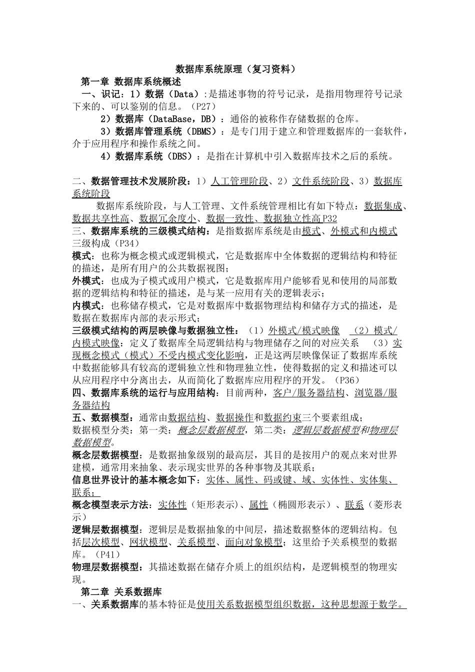 数据库系统2018版自考_第1页