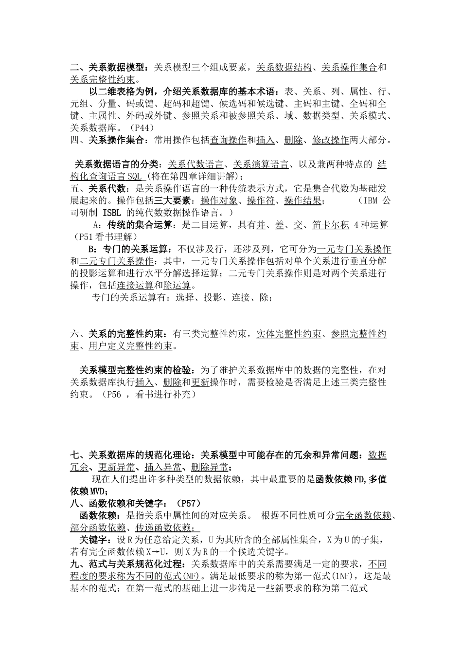 数据库系统2018版自考_第2页