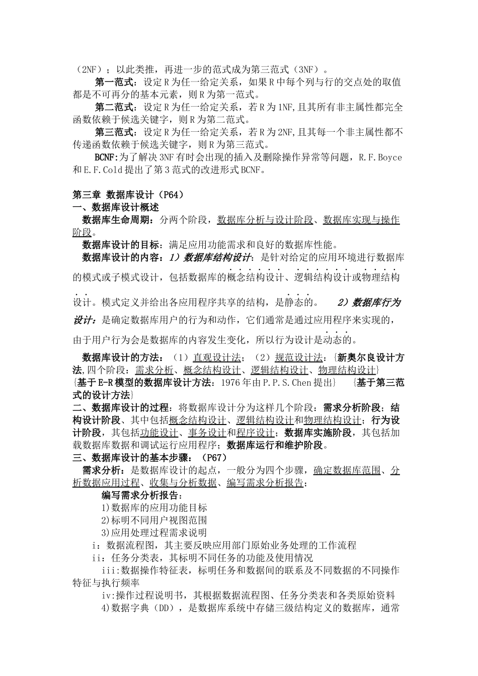 数据库系统2018版自考_第3页