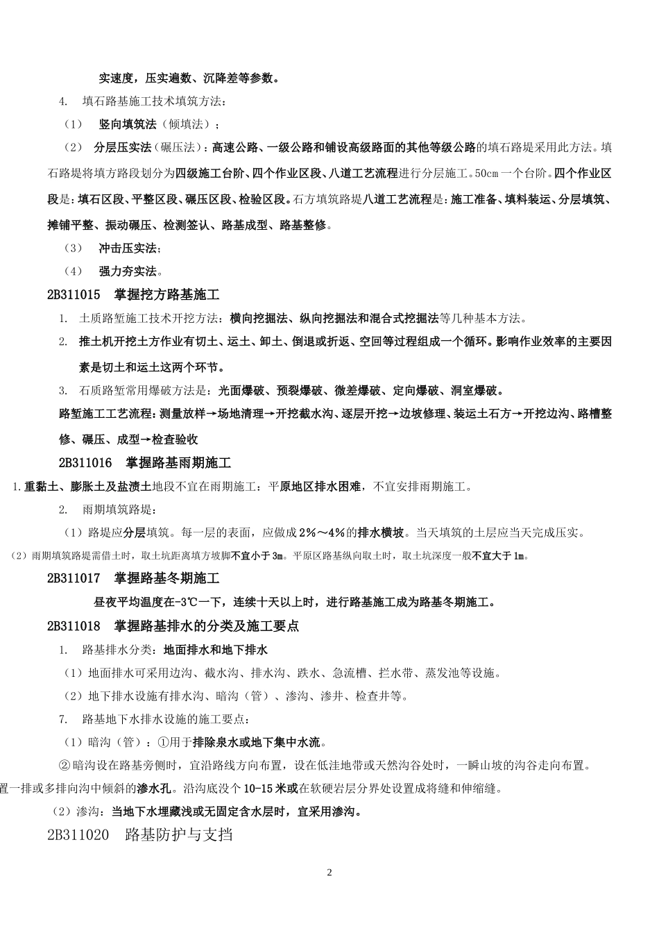 二建公路实务重点及各章常见问题(附：案例解析)_第2页