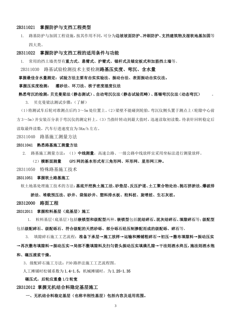 二建公路实务重点及各章常见问题(附：案例解析)_第3页