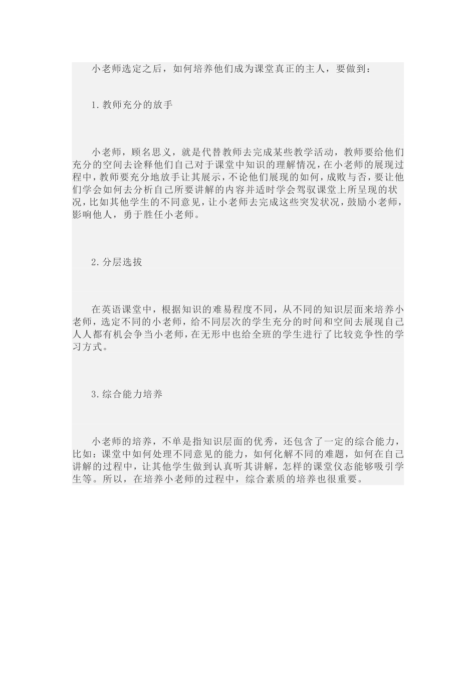 小老师选定之后_第1页