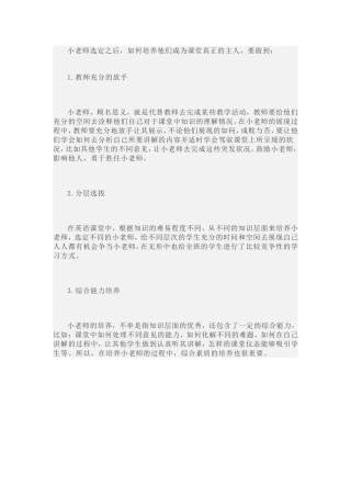 小老师选定之后