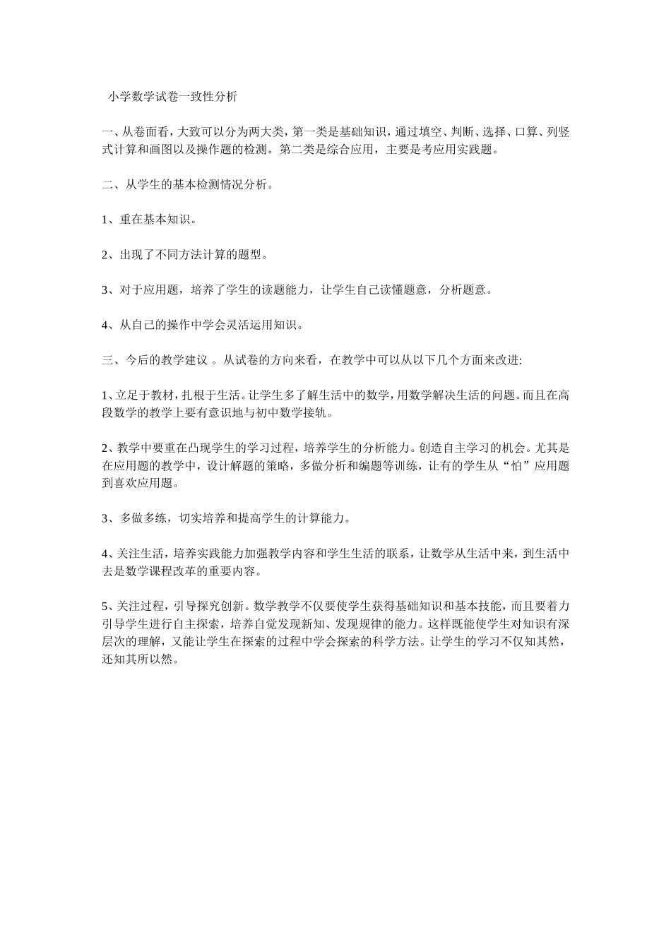 小学数学试卷一致性分析_第1页