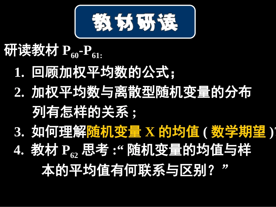 离散型随机变量的均值(数学期望1)443_第2页