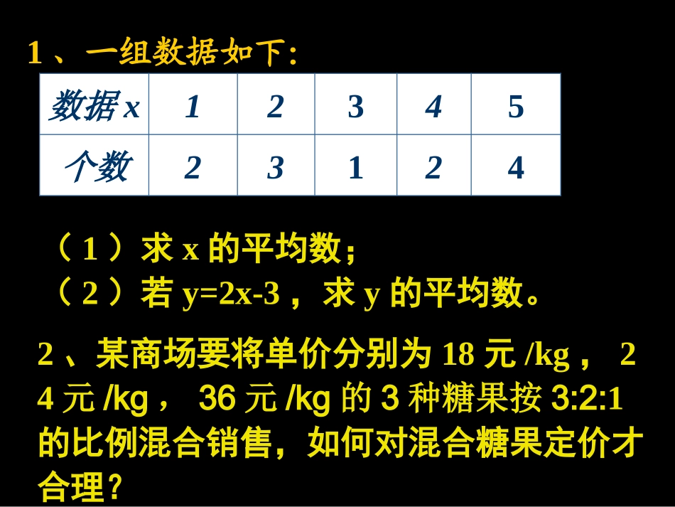 离散型随机变量的均值(数学期望1)443_第3页