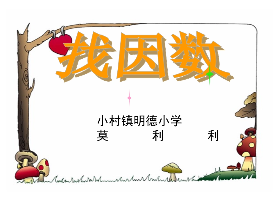 找因数PPT_第1页