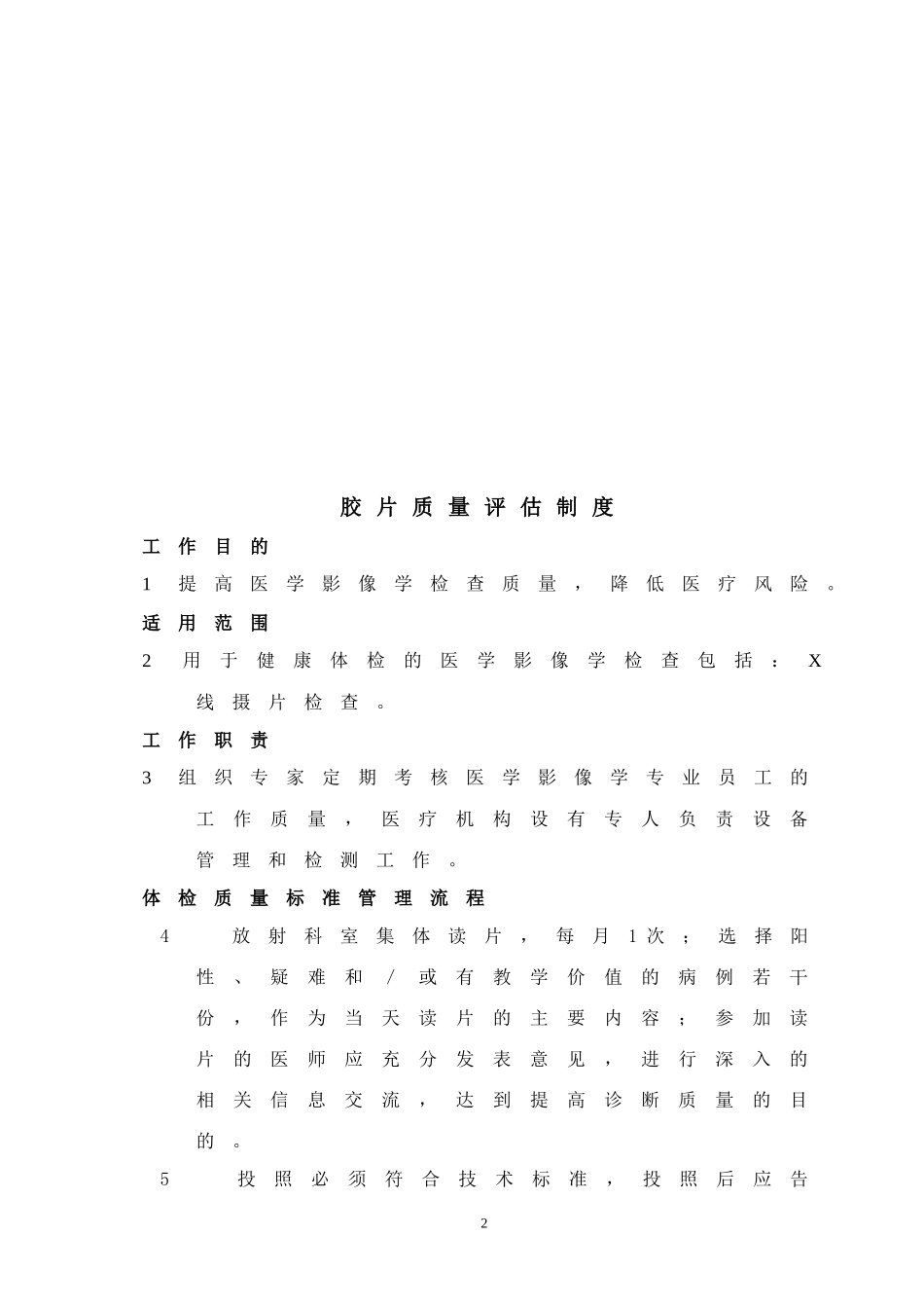 放射科各项规章制度1_第2页