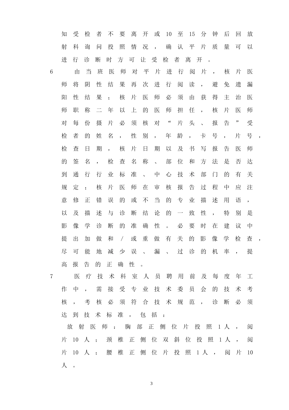 放射科各项规章制度1_第3页
