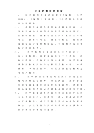 放射科各项规章制度1