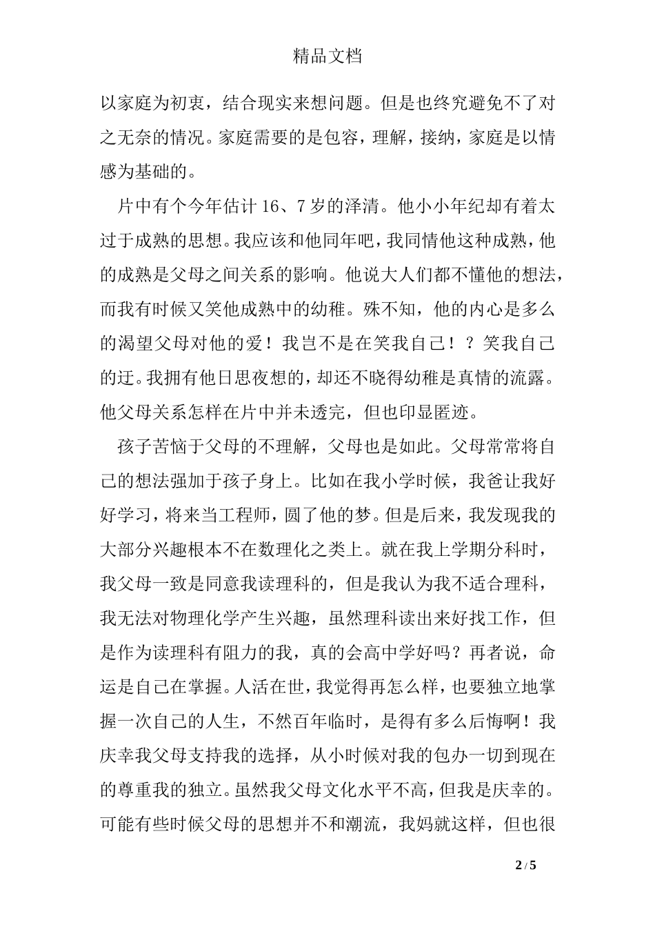 镜子观后感内容_第2页