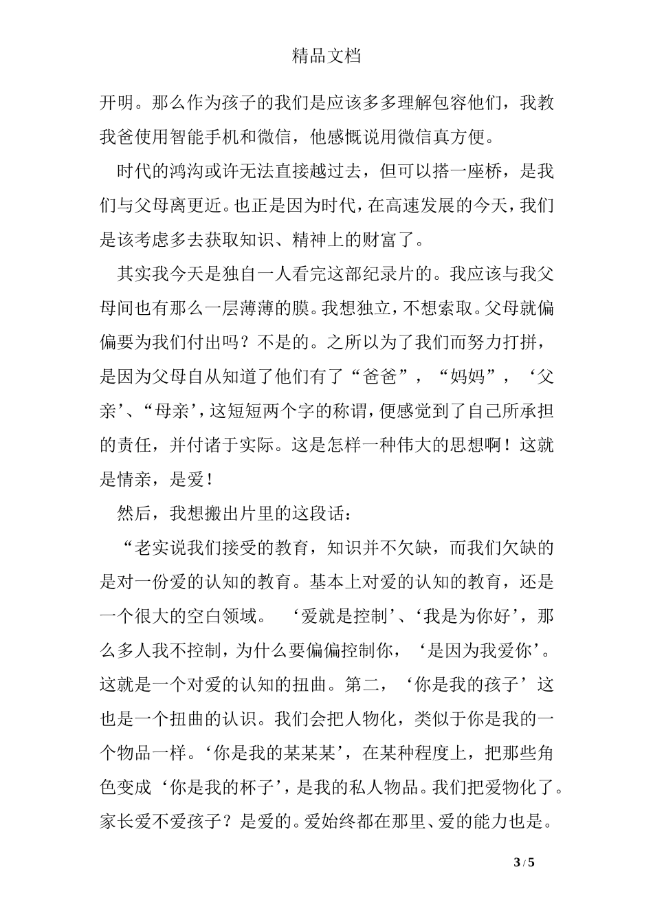 镜子观后感内容_第3页