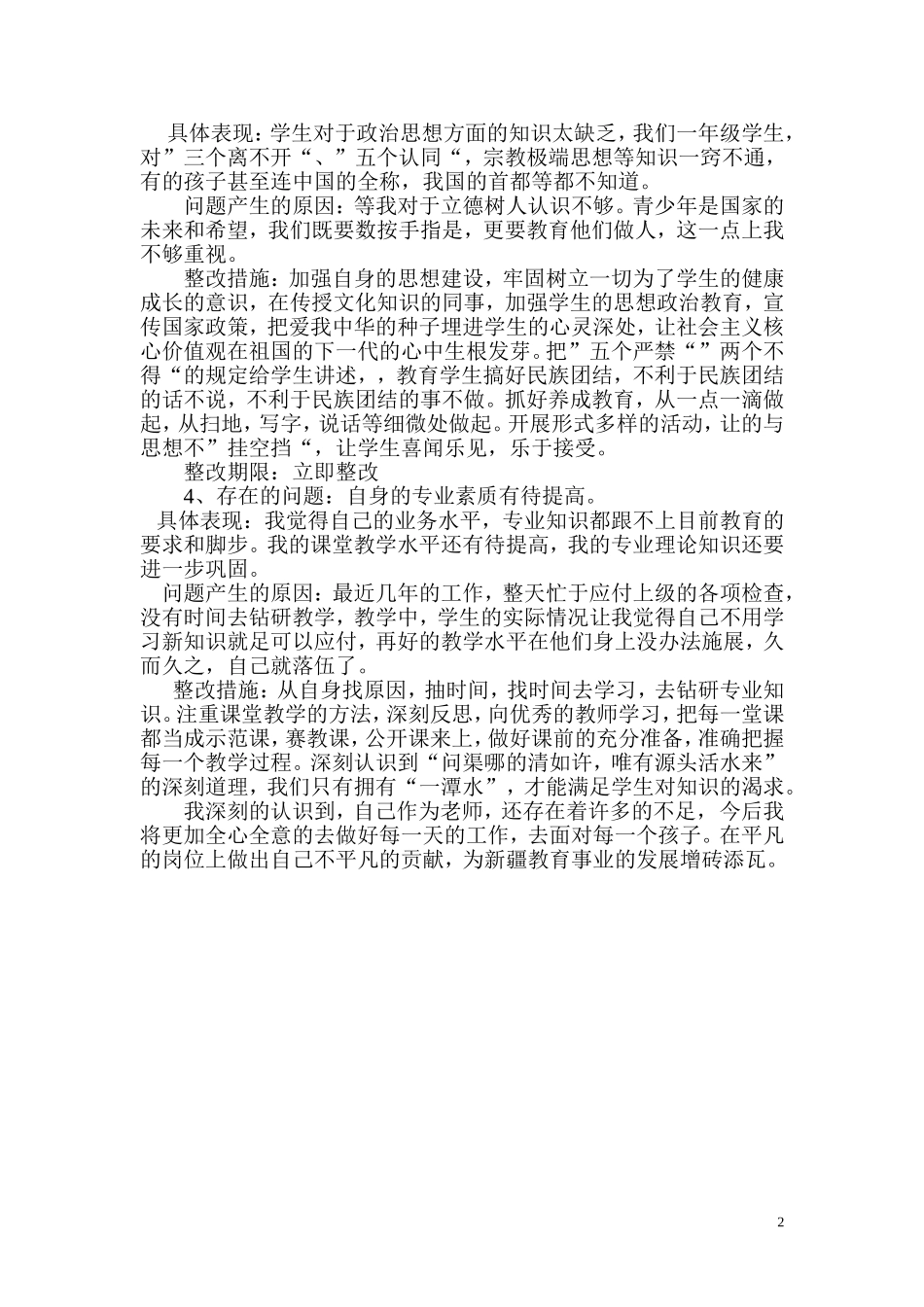 对照四好老师标准自查自评_第2页