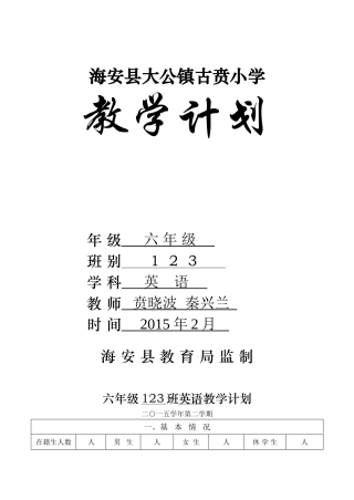 英语6b教学计划