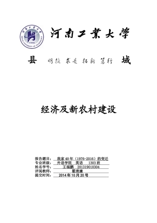 我家40年(1976—2016)的变迁