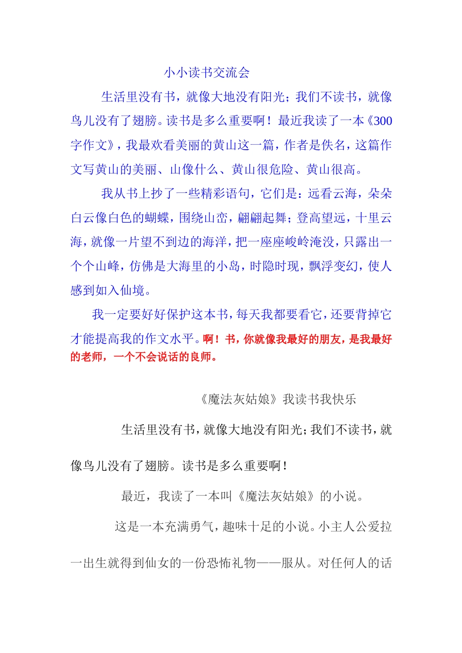 小小读书交流会_第1页