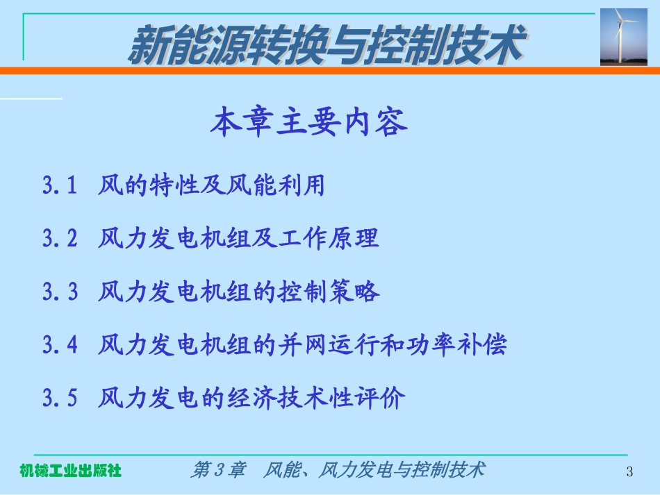 风力发电设备技术及产业_第3页